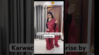 Karwachauth surprise by husband 🫣 #shorts #karwachauthspecial #karwachauth #indian #youtubeshorts