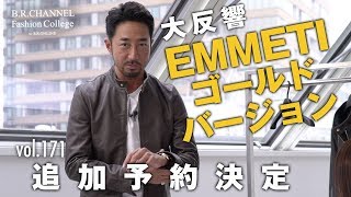 EMMETIもPT01もBR別注が大注目！ br選手権ネクタイ結果発表もお届け| B.R. Fashion College Lesson.171 B.R.SHOP別注PT01\u0026EMMETI