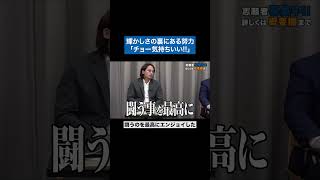 ドラゴン細井の強さの秘訣　#受験生版tigerfunding #令和の虎 #shorts