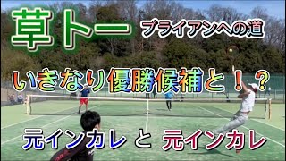 【Tennis/ダブルス】草トー/ブライアンへの道〈いきなり優勝候補と！？〉元インカレペアとの戦い【MSKテニス】31