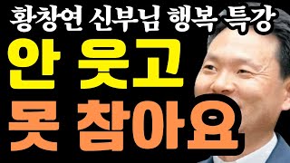 늙어서 TV만 보면 '이렇게' 돼요 I 황창연 신부님 I 최근강의 I 노년 I 행복 I 황창연 I 법륜스님 I 명언 I 인생 I 치매