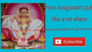 ಮನಸ್ಸಿನ ಶಾಂತಿಗಾಗಿ ,ಮನದ ಅಂಧಕಾರವನ್ನು ಹೋಗಲಾಡಿಸಲು ಈ ವ್ರತ ರಾಮಬಾಣ