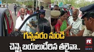 గన్నవరం నుండి చెన్నై బయలుదేరిన తలైవా | Super star Rajinikanth at Gannavaram Airport@Hittvtelugunews