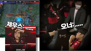 LCK 담원 T1전 승리에도 웃음기 없는 제우스와 오너의 표정ㄷㄷ