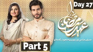 Ehed e Ramzan | Shab e Qadar Transmission | Imran Abbas, Javeria | Part 5 | 12 June 2018 | Express