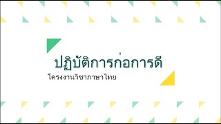 ปฏิบัติการผู้ก่อการดี 2063 / Community Services 2020