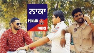 ਨਾਕਾ Punjab Police -Rimple Rimps