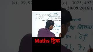 सह-अभाज्य संख्या किसे कहते हैं और सह-अभाज्य संख्या पहचानने का ट्रिक /maths trick