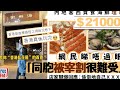 內地客西貢食海鮮「被宰割」$21000？網民戥不值：唔怪得旅遊業每況愈下 店家嬲爆回應