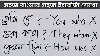 সঠিক ইংরেজি বলা শেখো। Practice Class of Day 3 Basic English