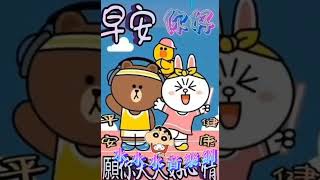 好友友👫早安美好💗歌曲《事到如今》🎵