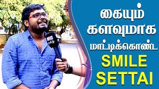 கையும் களவுமாக மாட்டிக்கொண்ட SMILE SETTAI | Aaniye Pudunga Venam with Black Sheep Team - IBC Tamil