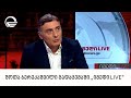 „ქართული ოცნების“ საარჩევნო სიის მე-16 ნომერი, შოთა ბერეკაშვილი გადაცემაში „იმედი LIVE“