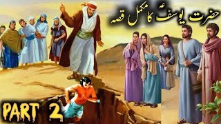 Hazrat Yusuf as ka Qissa (Part 2) Islamic Stories in Urdu/Islamic lifecycle