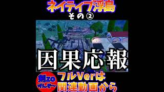 ネイティブ浮島その2～#shorts #fortnite #ゆっくり実況 #voicevox #ネイティブフェイス