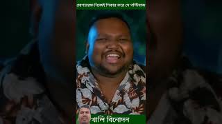 নাটকের অসাধারণ একটি স্কিপ #geography #niloyheme #mosharafkarim #comedynatok #edit #shortsvideo