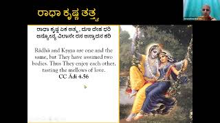 ಶ್ರೀ ರಾಧಾಷ್ಟಮಿ ಪ್ರವಚನ Sri Radhastami lecture   Part 1