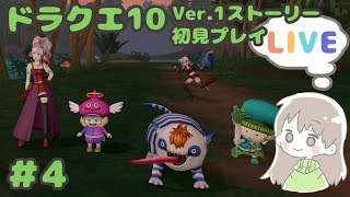 【DQ10】プリズニャンと冒険したい女のドラクエ10 #4