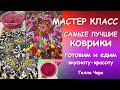 БЕЗОТХОДНОЕ РУКОДЕЛИЕ КАК НЕ УСТАВАТЬ ВКУСНЕЙШИЙ ЛЕТНИЙ СУП И ЧЕРЕШНЯ Мастер класс Гелла Чара