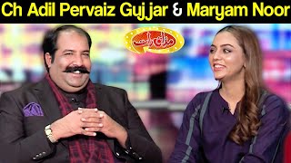 Ch Adil Pervaiz Gujjar & Maryam Noor | Mazaaq Raat 16 December 2020 | مذاق رات | Dunya News | HJ1L