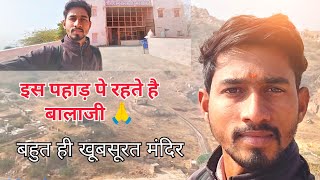 डूंगर बालाजी धाम / ऊँचे पहाड़ पर चमत्कारी श्री वीर हनुमान मंदिर Dungar Balaji Gopalpura Sujangdh Vlog