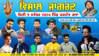 Live 🔴 Manjit Sahota Home Jagran Vishal Jagran| Jagdev Kalan (Amritsar) 11 November 2024 | PBLiveTv