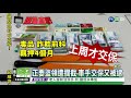 60萬現鈔露餡 車手交保又被逮