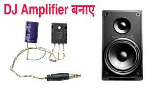 DJ Amplifier कैसे बनाए || how to make amplifier at home || diy amplifier