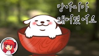 [에렌디라] 강아지가 되어버렸어요 (FaceRig)