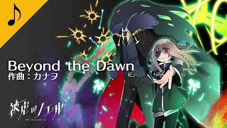 【音楽室】Beyond the Dawn【被虐のノエル】