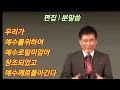 여러분은 예수를설명하는 소품 입니다