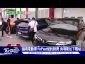 越南電動車vinfast紐約掛牌 向特斯拉下戰帖｜十點不一樣20230823 @tvbsnews02