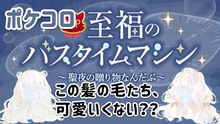 〘 ポケコロ 〙バスイベに好みのガチャが！！💸