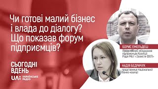 Чи готові малий бізнес і влада до діалогу? Що показав форум підприємців?