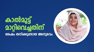 സമ്പൂർണ്ണ കാൽമുട്ട് മാറ്റിവെക്കൽ ശസ്ത്രക്രിയ വണ്ടൂർ നിംസ് ഹോസ്പിറ്റലിൽ.