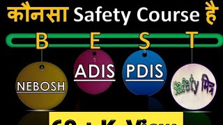 NEBOSH Vs ADIS - Part 2 कौनसा Safety Course Best है ADIS Safety Course details / PDIS Course MSBTE