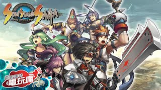 《Soul Slash SAGA 靈魂守護者》手機遊戲介紹