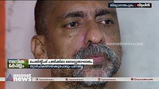 പെയിന്റിം​ഗ് പണിക്കിടെ വൈദ്യുതാഘാതമേറ്റു; ദേഹമാസകലം പൊള്ളി വലതുകൈ മുറിച്ചുമാറ്റി | Seeking Aid