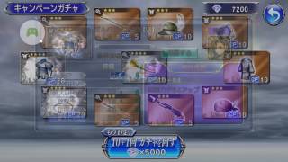 [DFFOO]エーコ追加武器ガチャ！