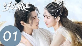 ENG SUB【九州天空城S2 Novoland: The Castle in the Sky S2】EP01 | 神秘女子当街展现金色翅膀，皇家警卫赶来立即下跪