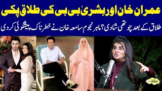 Samiah Khan's Huge Prediction About Imran Khan & Bushra Bibi's Divorce | Podcast | SAMAA TV