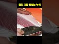 참치 가장 맛있는 부위는 어디일까요 가마도로 아가미살 shorts