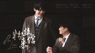 音乐剧 Musical | 2023.03.19 粉丝来信 Fan Letter 徐均朔 刘岩 崔恩尔 孙礼杰 张琛 舒荣波 刘官卫 [ Curtain Call ] [ HD Fancam ]