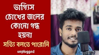 Sotti Bolte Paroni Unplugged | সত্যি বলতে পারোনি Unplugged | Gourab Tapadar | New Bengali Song