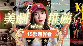 宅家推薦 15部電影\u0026影集精選（中集）歐美電影🎬 犯罪懸疑驚悚推理