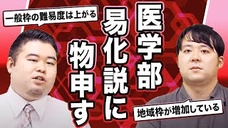 医学部受験易化説に物申す