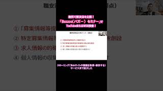 求人の応募がこない理由とは！？法改正に伴うオウンドメディアリクルーティングの新攻略法【Qoidセミナー】