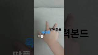 딱풀 목공풀 강력본드 #인기없을거다알아