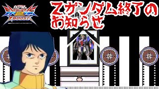 【EXVS2XB】弱すぎて精神崩壊した奴【Zガンダム視点】【クロブ】