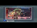 【真・三國無双】【さんむそアプリ】無課金でも通常 仙界 冥界ssr将星が入手できる新仕様！シーズン4アップデート情報紹介